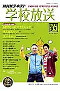 テレビ・ラジオ　学校放送　小学校３年　平成２４年３学期