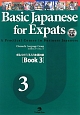 まるごとビジネス日本語　初級　Book3