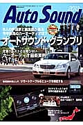 Ａｕｔｏ　Ｓｏｕｎｄ　２０１３　オートサウンド・グランプリ