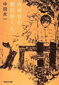 吉祥寺の朝日奈くん 映画の動画 Dvd Tsutaya ツタヤ
