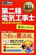 第二種電気工事士　筆記試験の要点整理　出るとこだけ！