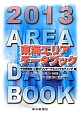 東海エリアデータブック　2013