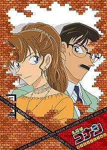 名探偵コナン DVD SELECTION Case9.工藤優作・有希子
