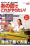 あの国でこれがやりたい！　英語力を伸ばす長期留学