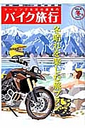 バイク旅行