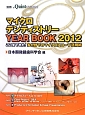 マイクロデンティストリー　YEAR　BOOK　2012