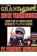 GRAND　PRIX　Special　2012　YEAR　BOOK　グランプリトクシュウ