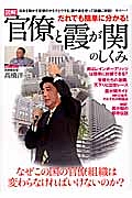 図解・だれでも簡単に分かる！官僚と霞が関のしくみ