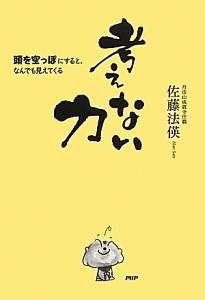 考えない力