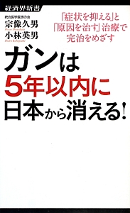 その生活が“ガン”なのです/宗像久男 - 販売書籍｜TSUTAYA レンタル