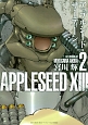 APPLESEED　13(2)