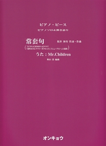 Mr Children 新曲の歌詞や人気アルバム ライブ動画のおすすめ ランキング Tsutaya ツタヤ