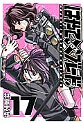 はやて×ブレード（17）
