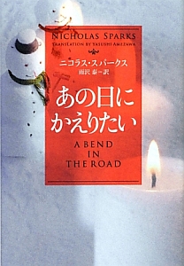 あの日にかえりたい