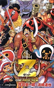 ＯＮＥ　ＰＩＥＣＥ　ＦＩＬＭ　Ｚ