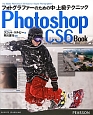 Photoshop　CS6　Book