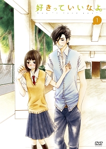 好きっていいなよ。1 - レンタルDVD｜TSUTAYA レンタル・販売 商品