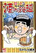 酒のほそ道　酒と肴の歳時記