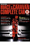 ＨＩＡＣＥ　＆　ＣＡＲＡＶＡＮ　ＣＯＭＰＬＥＴＥ　ＣＡＲＢＯＯＫ　２０１３