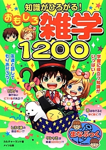 知識がひろがる おもしろ雑学10 カルチャーランド 本 漫画やdvd Cd ゲーム アニメをtポイントで通販 Tsutaya オンラインショッピング