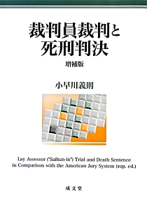 裁判員裁判と死刑判決