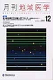 月刊　地域医学　26－12　2012．12　特集：第一線の診療所での膝痛へのアプローチ