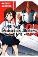 Robotics；Notes　ドリームシーカー(1)