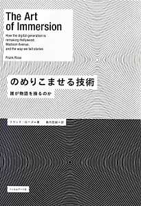 のめりこませる技術