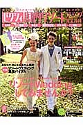 ゼクシィ　国内リゾートウエディング　完全ガイド　２０１３ＳＰＲＩＮＧ＆ＳＵＭＭＥＲ