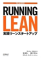 Running　Lean　THE　LEAN　SERIES