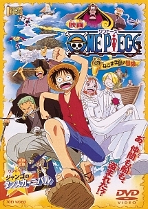 One Piece The Movie デッドエンドの冒険 キッズの動画 Dvd Tsutaya ツタヤ