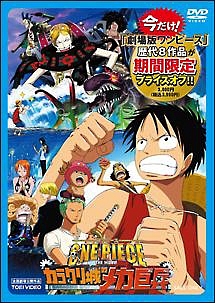 One Piece Film ワンピースフィルム Strong World キッズの動画 Dvd Tsutaya ツタヤ