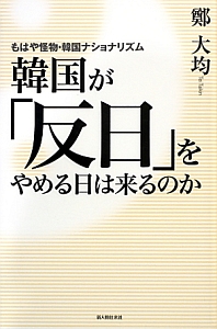 韓国が「反日」をやめる日は来るのか