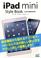 iPad　mini　Style　Book