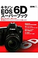 キヤノンEOS　6D　スーパーブック