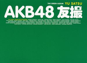 ＡＫＢ４８　友撮－ＹＵ　ＳＡＴＳＵ－　ＴＨＥ　ＧＲＥＥＮ　ＡＬＢＵＭ