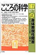 こころの科学　特別企画：身体表現性障害