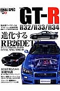 Ｒ３２／３３／３４ＳＫＹＬＩＮＥ　ＧＴＲ　ＦＩＮＡＬ　ＳＰＥＣ　ｓｅｒｉｅｓ３