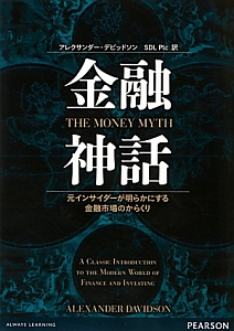 金融神話