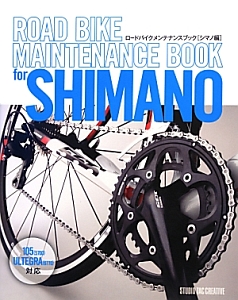 ロードバイクメンテナンスブック シマノ編 スタジオタック 本 漫画やdvd Cd ゲーム アニメをtポイントで通販 Tsutaya オンラインショッピング ロードバイクメンテナンスブック シマノ編 スタジオタック 本 漫画やdvd Cd ゲーム アニメをtポイントで通販 Tsutaya オンラインショッピング