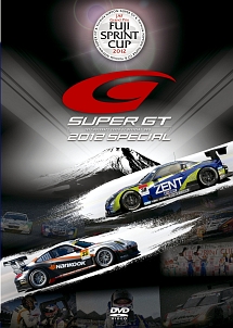 SUPER　GT　2012　FUJI　SPRINT　CUP
