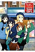 映画「けいおん!」 公式ガイドブック~桜高軽音部 Travel Diary~
