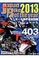 Japan　Bike　of　the　year　2013