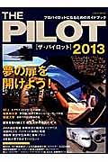 ＴＨＥ　ＰＩＬＯＴ　２０１３