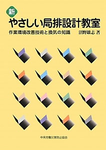 新・やさしい局排設計教室