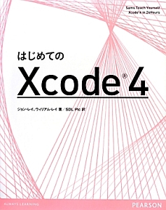 はじめてのＸｃｏｄｅ４