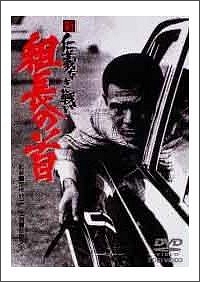 仁義の墓場 映画の動画 Dvd Tsutaya ツタヤ 仁義の墓場 映画の動画 Dvd Tsutaya ツタヤ