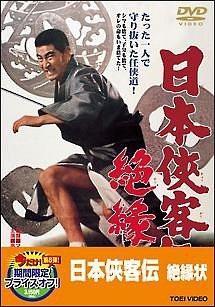 日本侠客伝 関東篇 映画の動画 Dvd Tsutaya ツタヤ