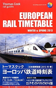 トーマスクック　ヨーロッパ鉄道時刻表＜日本語解説版＞　２０１３冬・春