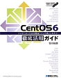 CentOS6　徹底活用ガイド